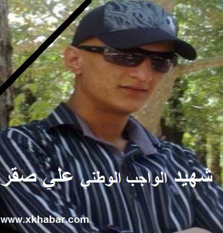 الشهيد علي صقر