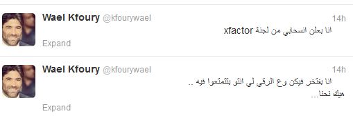 انسحاب وائل مفوري من اكس فاكتور