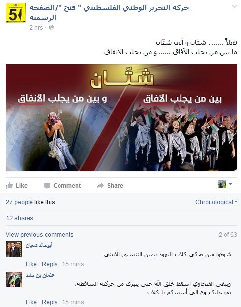 حركة فتح تسخر من حماس بهذه الصورة