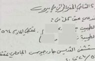 الادّعاء على مستشفى الروم وطبيبين بوفاة رجل اعمال