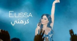 Krahni song for Elissa 2018 - كفر اغنية كرهني اليسا