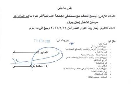 الضمان الاجتماعي يفضح مستشفى الجامعة الامريكية