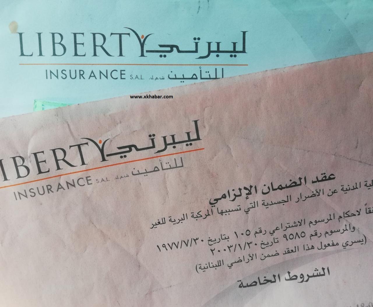 شركة ليبرتي للتأمين بين الإفلاس والتهرب من دفع المستحقات